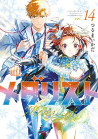 メダリスト（14）【電子書籍】[ つるまいかだ ]