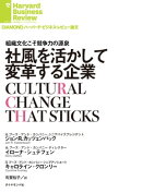 社風を活かして変革する企業
