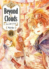 Beyond　the　Cloudsー空から落ちた少女ー（3）【電子書籍】[ Nicke ]