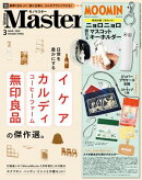 MonoMaster　2026年3月号