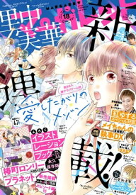 マーガレット 2019年18号【電子書籍】[ マーガレット編集部 ]