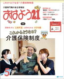 おはよう２１　2025年5月号