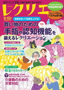レクリエ 2025年9・10月