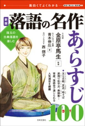 楽天kobo電子書籍ストア 上方落語のネタ帳 1分でわかる噺のあらすじ笑事典 小佐田定雄