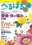 へるぱる 2025年9・10月