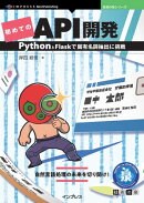 初めてのAPI開発