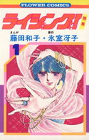 ライジング!(1)
