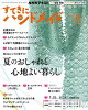 ＮＨＫ すてきにハンドメイド 2026年8月号［雑誌］