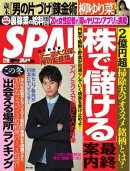 SPA！ 2014年12月16日号