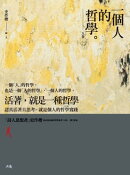一個人的哲學:九卷