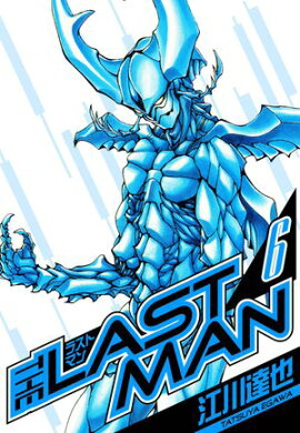 ラストマン　愛蔵版　6 