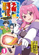 外れスキル『予報』が進化して『言ったら実現』になる件☆レンガ・レンガ・レンガ！でスローライフしてます１