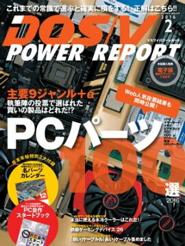 DOS/V POWER REPORT 2016ǯ2 