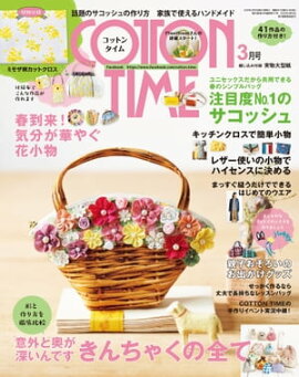 COTTON TIME 2018年 03月号 