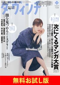 楽天kobo電子書籍ストア Marisol 21年10月号 無料試し読み版 集英社