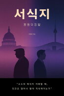 서식지: 평등의 징발