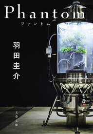 Phantom　ファントム【電子書籍】[ 羽田圭介 ]