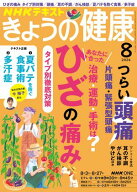 NHK きょうの健康 2026年8月号［雑誌］ 【電子書籍】