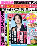 週刊女性 2026年 05月26日号