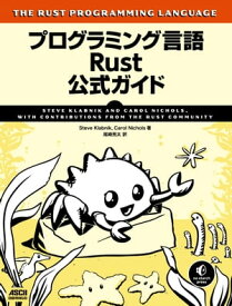 プログラミング言語Rust 公式ガイド【電子書籍】[ Steve Klabnik ]
