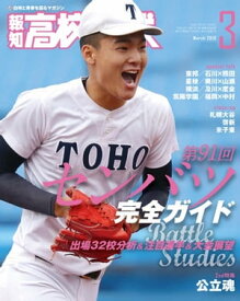 報知高校野球2019年3月号【電子書籍】[ 報知新聞社 ]