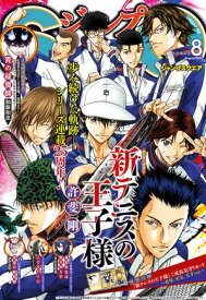 ジャンプSQ. 2024年8月号【電子書籍】[ ジャンプSQ.編集部 ]