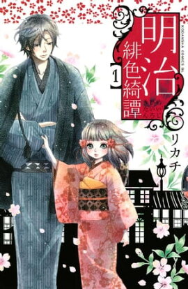 楽天kobo電子書籍ストア 修羅のドレス １ 寄田みゆき