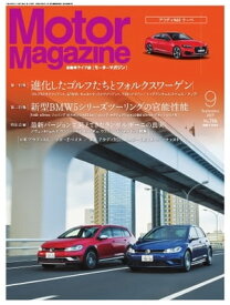 MotorMagazine 2017年9月号【電子書籍】