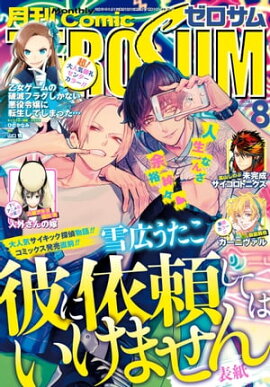 Comic ZERO-SUM (ߥå ) 2018ǯ8 