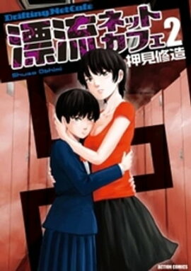 楽天kobo電子書籍ストア 地平線でダンス ３ 柏木ハルコ