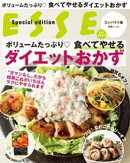 ボリュームたっぷり 食べてやせるダイエットおかず