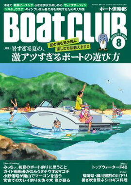 BoatCLUB�ʥܡ��ȥ���֡�2025ǯ8���β������ʥӡ����󥰡�Ϸ���˽����ڤ���륦�����������ե��󡢥ڥ�����������Υ���ץ�ʤɲƤ����ʤ���ý뤹����ƤΡ��㥢�Ĥ�����ܡ��Ȥ�ͷ������ 