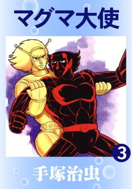 �ޥ�����ȡ�3 