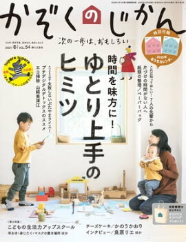 かぞくのじかん　Vol.54　冬 