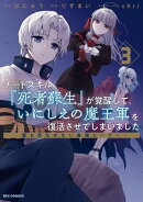 チートスキル『死者蘇生』が覚醒して、いにしえの魔王軍を復活させてしまいました　〜誰も死なせない最強ヒーラー〜…