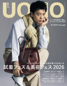 UOMO 2026年5月号【電子書籍】[ 集英社 ]