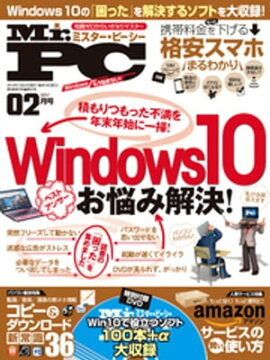 Mr.PC 2017年 2月号 