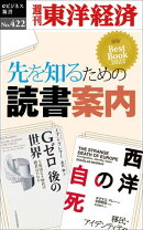 先を知るための読書案内