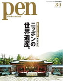 Pen 2016年　3/1号