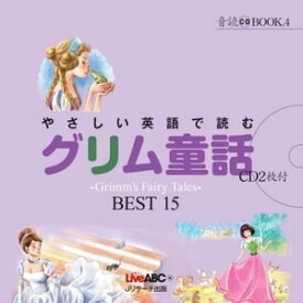 音読　BOOK 4　やさしい英語で読む グリム童話　～Grimm Fairy Tales～　BEST 15【電子書籍】[ Live ABC　編 ]