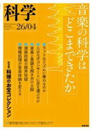 科学2026年4月号