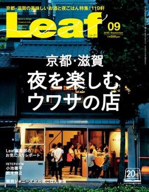 Leaf2016年9月号