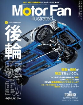 Motor Fan illustrated Vol.186 
