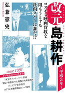 改元　島耕作（９）　〜平成３年〜