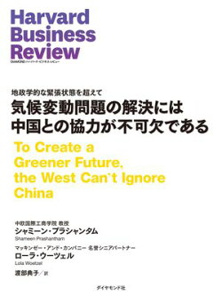 気候変動問題の解決には中国との協力が不可欠である