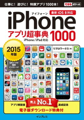 �Ǥ���ݥ��å� iPhone���ץ�Ķ��ŵ1000 ��2015ǯ�ǡ� iPhone/iPad�б� 