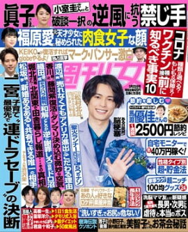 週刊女性 2021年 3月23日号 