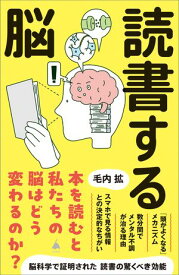 読書する脳 【電子書籍】[ 毛内 拡 ]