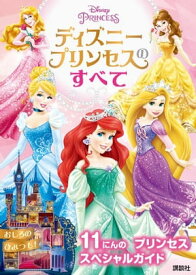 楽天市場 ディズニー 本 雑誌 コミック の通販