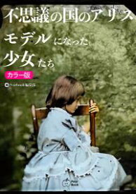 楽天市場 アリス 小説 エッセイ 本 雑誌 コミック の通販
